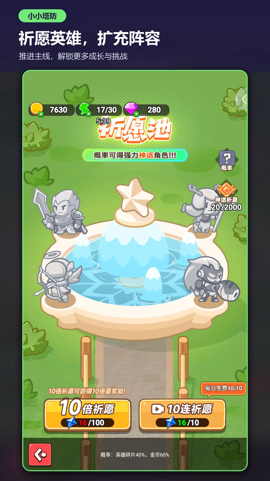 神话英雄祈愿界面